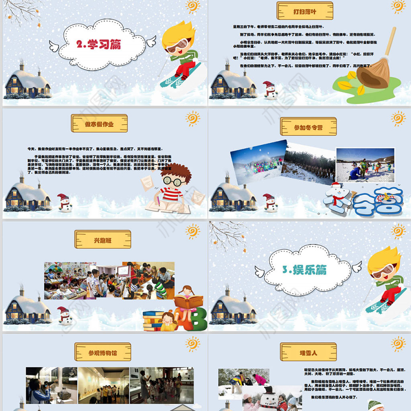 新学期开学儿童卡通相册我的寒假生活课件PPT