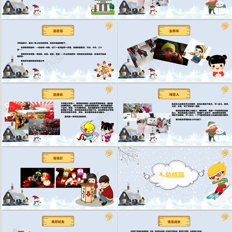 新学期开学儿童卡通相册我的寒假生活课件PPT