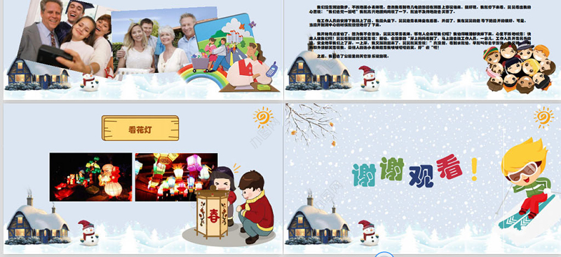 新学期开学儿童卡通相册我的寒假生活课件PPT