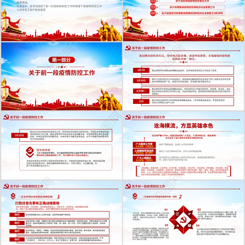 原创在统筹推进新冠肺炎疫情防控和经济社会发展工作部署会议上的讲话疫情党课