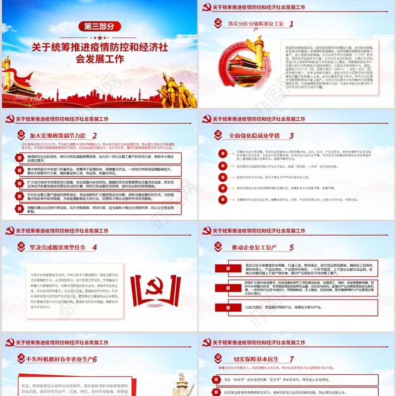 原创在统筹推进新冠肺炎疫情防控和经济社会发展工作部署会议上的讲话疫情党课