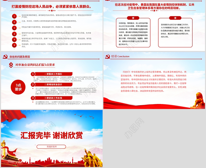 原创在统筹推进新冠肺炎疫情防控和经济社会发展工作部署会议上的讲话疫情党课