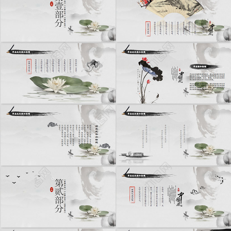 水墨荷花水墨中国风PPT (Web)