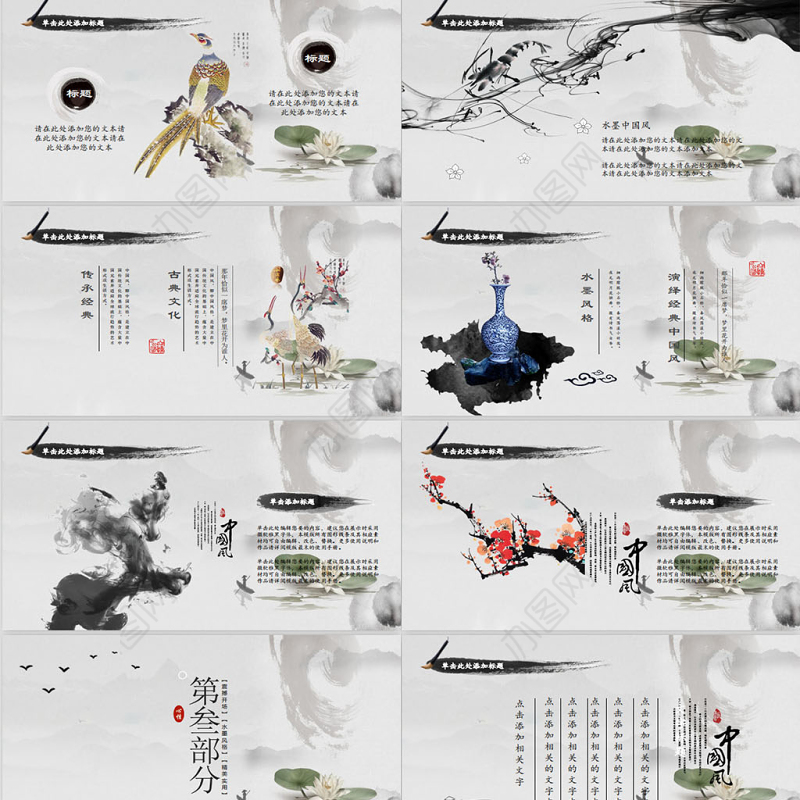 水墨荷花水墨中国风PPT (Web)