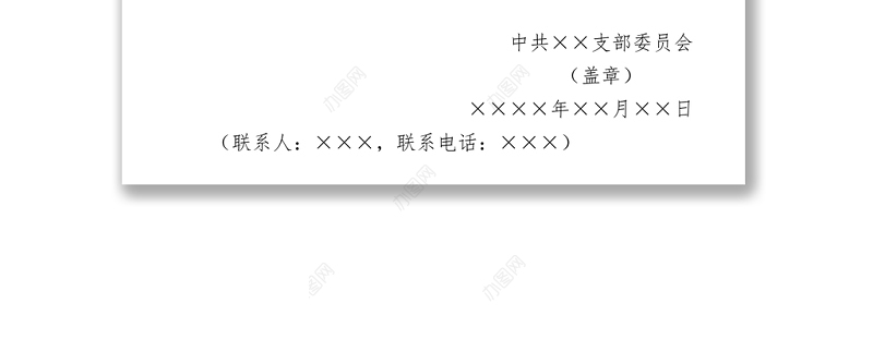 2021年党支部入党积极分子备案报告