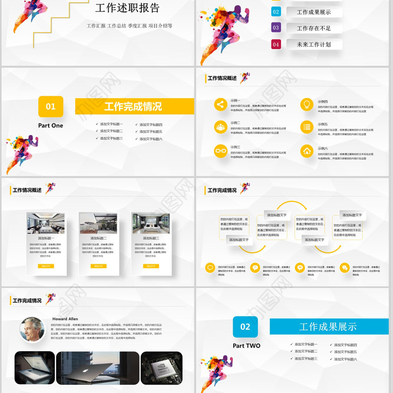 彩色清新全面述职工作总结PPT模板