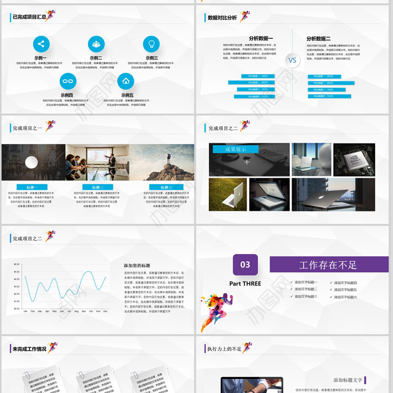 彩色清新全面述职工作总结PPT模板