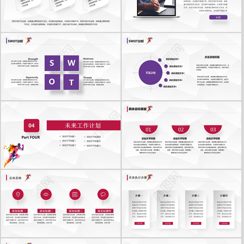 彩色清新全面述职工作总结PPT模板