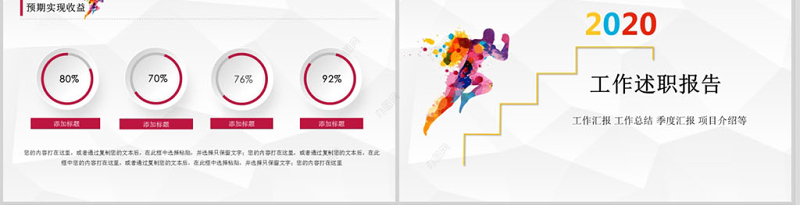 彩色清新全面述职工作总结PPT模板