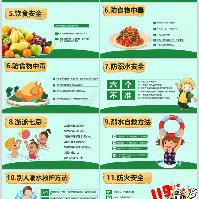 中小学校幼儿园暑假安全教育主题班会PPT