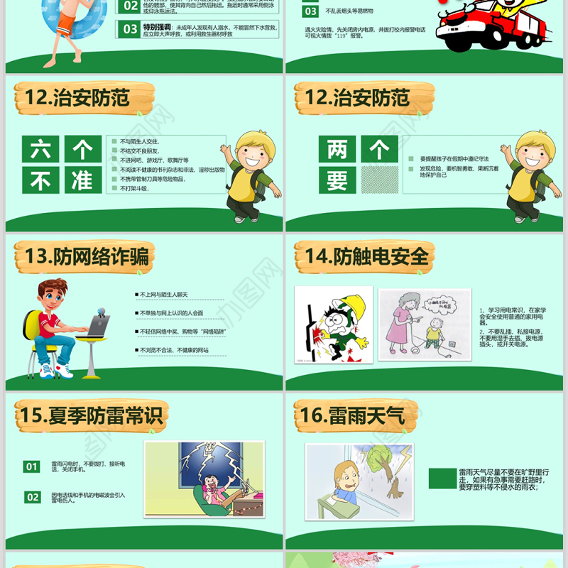 中小学校幼儿园暑假安全教育主题班会PPT