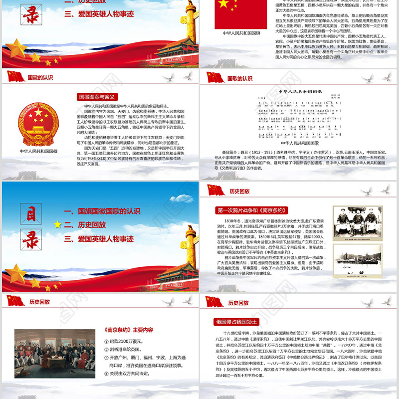 内容完整爱国主义教育PPT模板下载