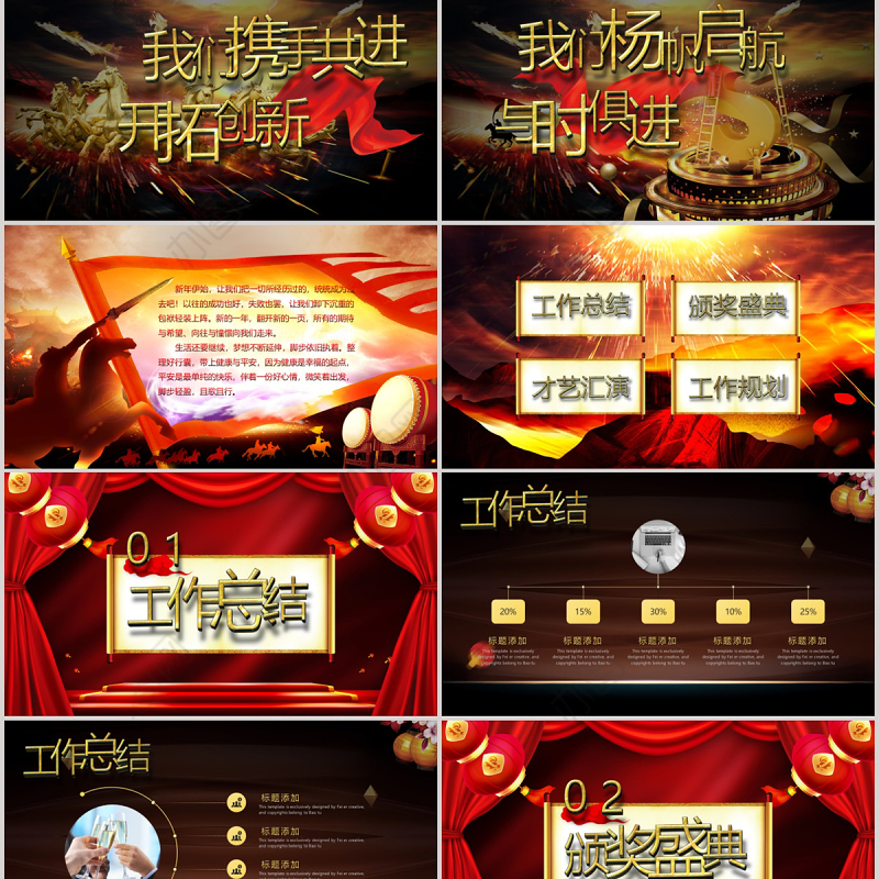 2020年企业年会暨颁奖晚会PPT模板