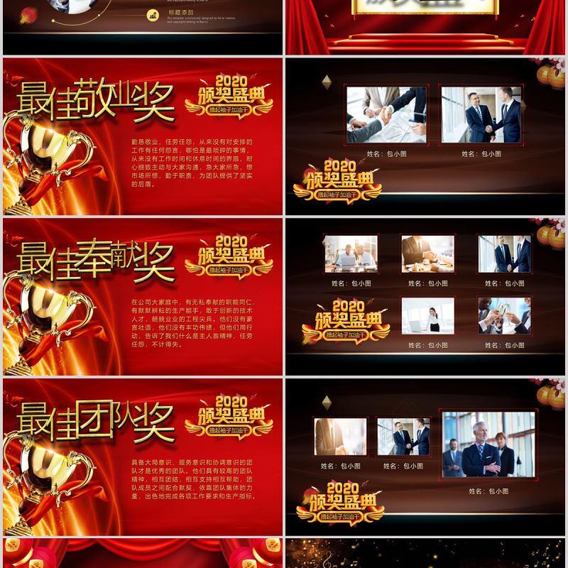 2020年企业年会暨颁奖晚会PPT模板
