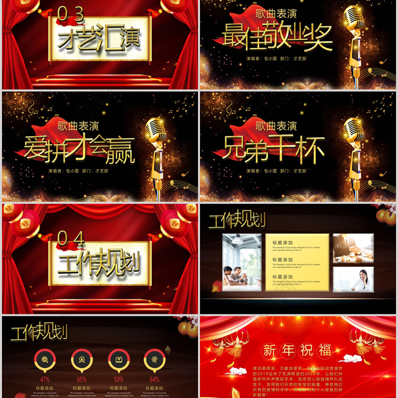 2020年企业年会暨颁奖晚会PPT模板