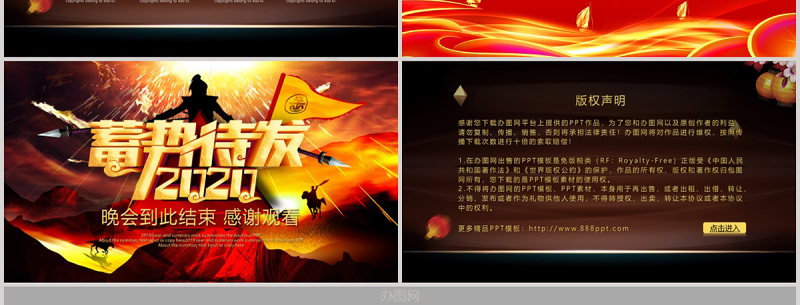 2020年企业年会暨颁奖晚会PPT模板