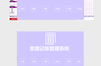 EXCEL格式家庭记账本管理系统