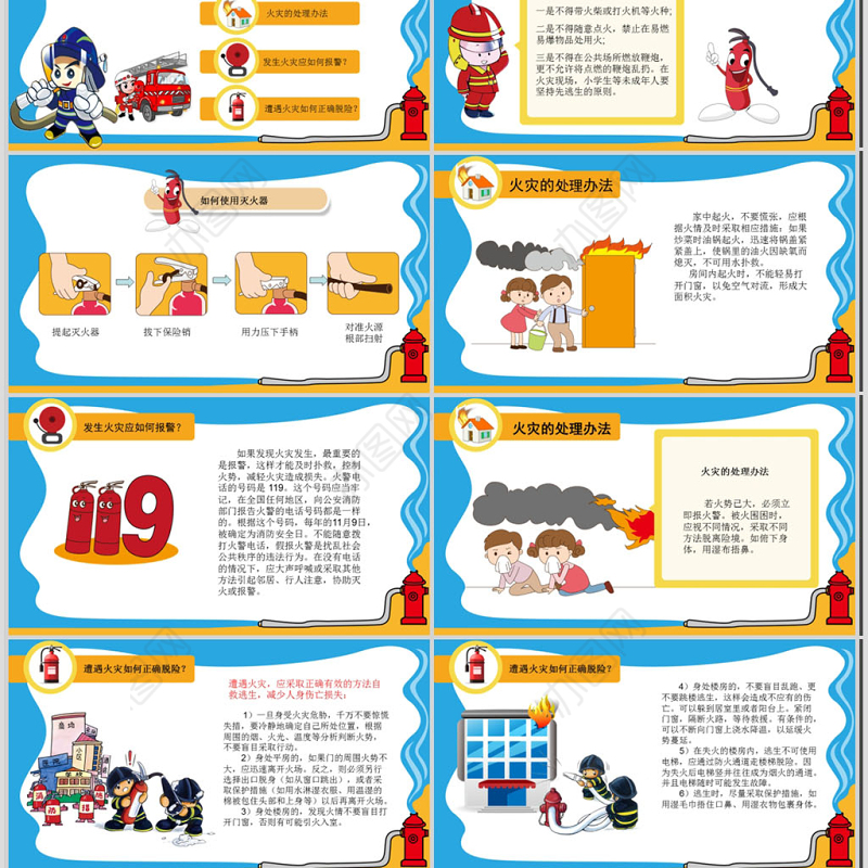 2017卡通消防安全PPT