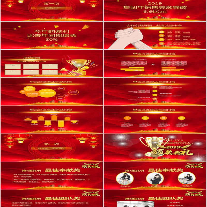 红色大气年度总结暨年会颁奖典礼PPT模板