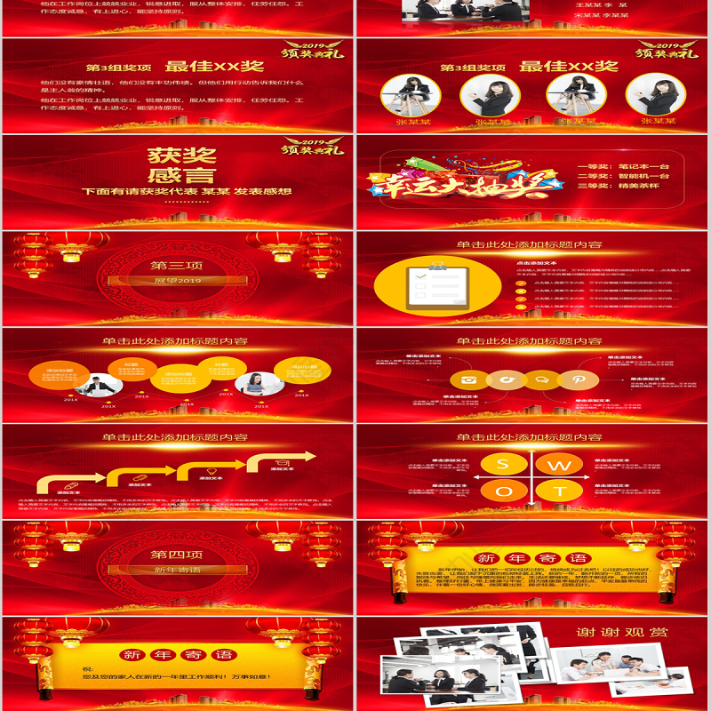 红色大气年度总结暨年会颁奖典礼PPT模板