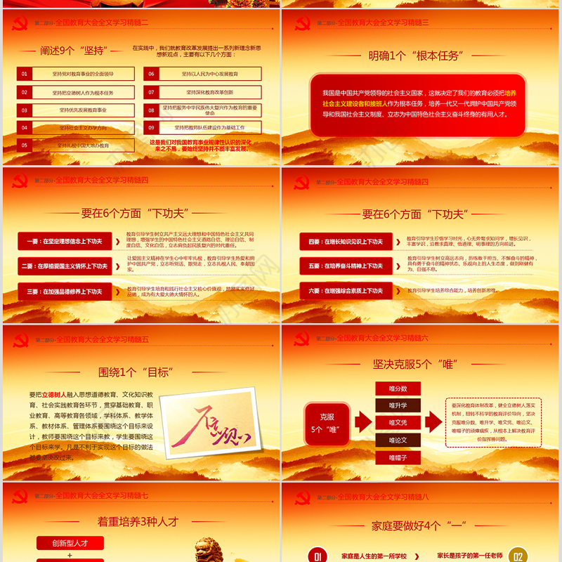 渐变教育大会学校党课1PPT