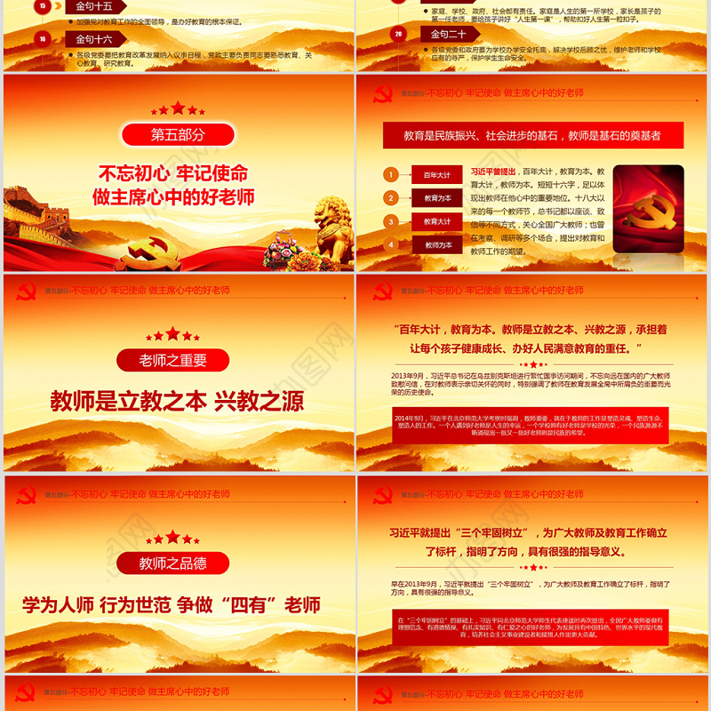 渐变教育大会学校党课1PPT