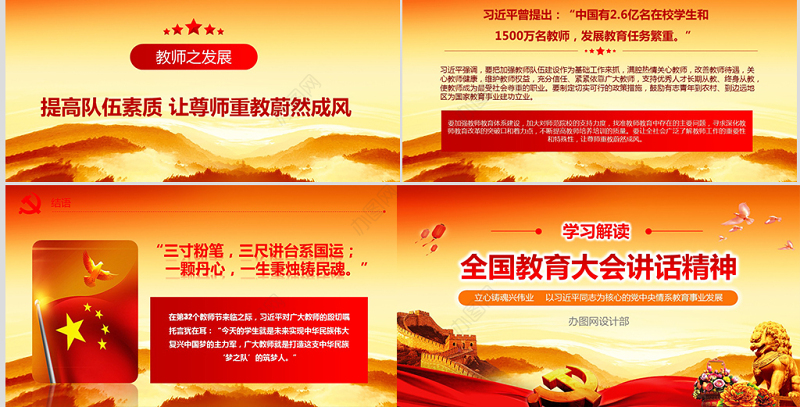 渐变教育大会学校党课1PPT