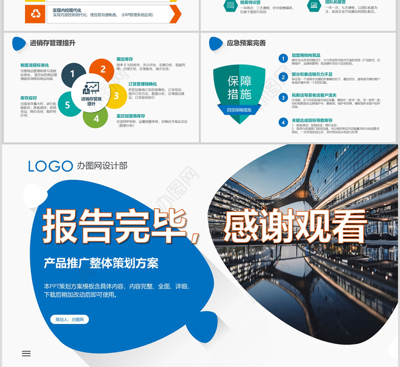 2020年蓝色市场营销策划PPT模板