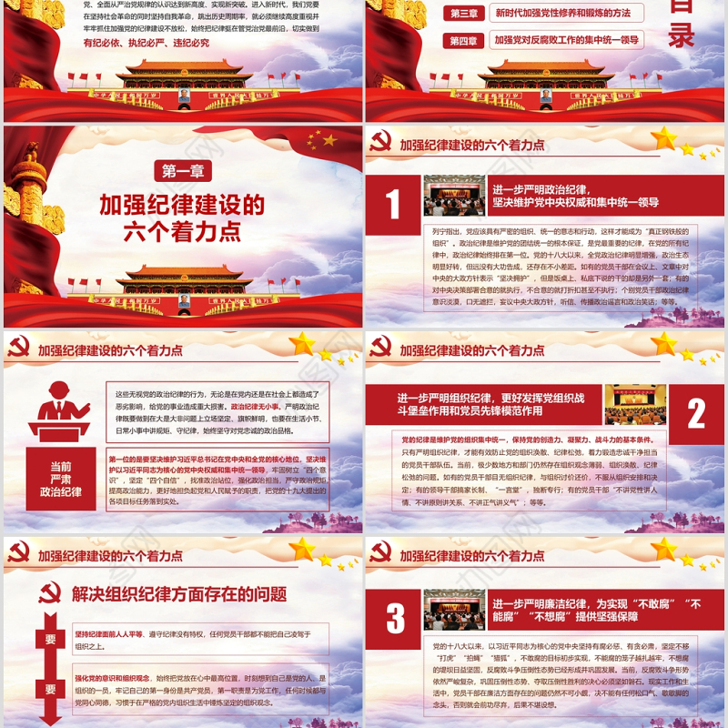 党风廉洁加强党风廉政建设党课党建PPT模板