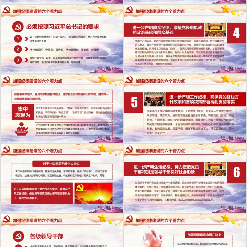 党风廉洁加强党风廉政建设党课党建PPT模板