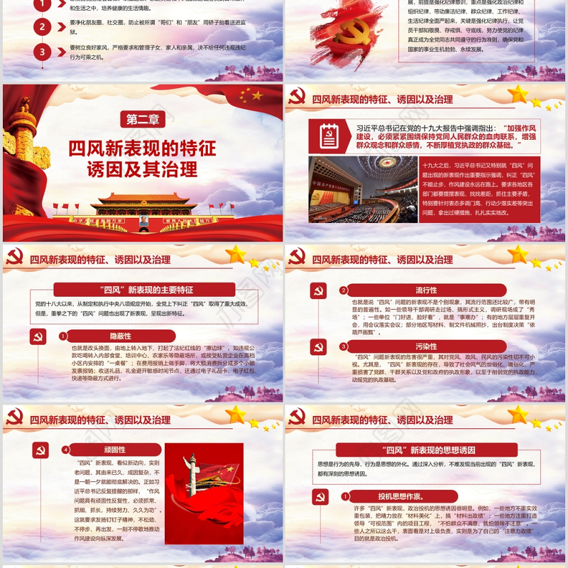 党风廉洁加强党风廉政建设党课党建PPT模板