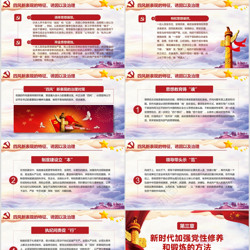 党风廉洁加强党风廉政建设党课党建PPT模板