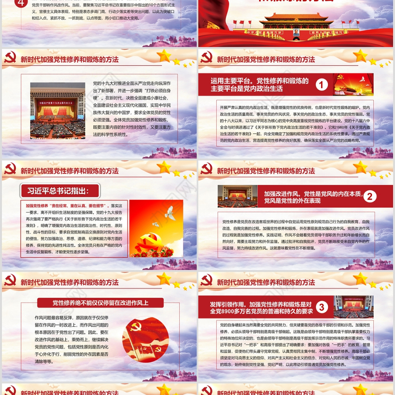 党风廉洁加强党风廉政建设党课党建PPT模板