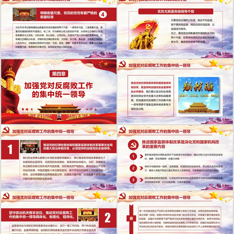 党风廉洁加强党风廉政建设党课党建PPT模板