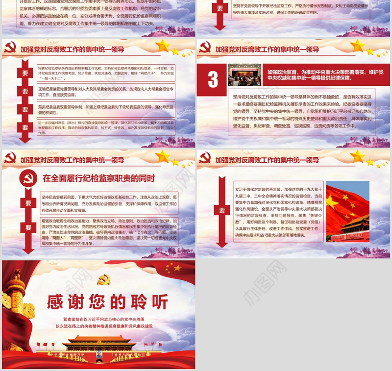 党风廉洁加强党风廉政建设党课党建PPT模板