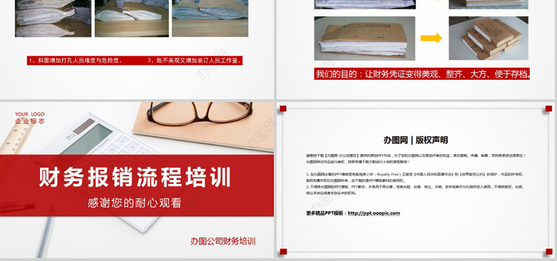 红色大气财务报销流程培训PPT