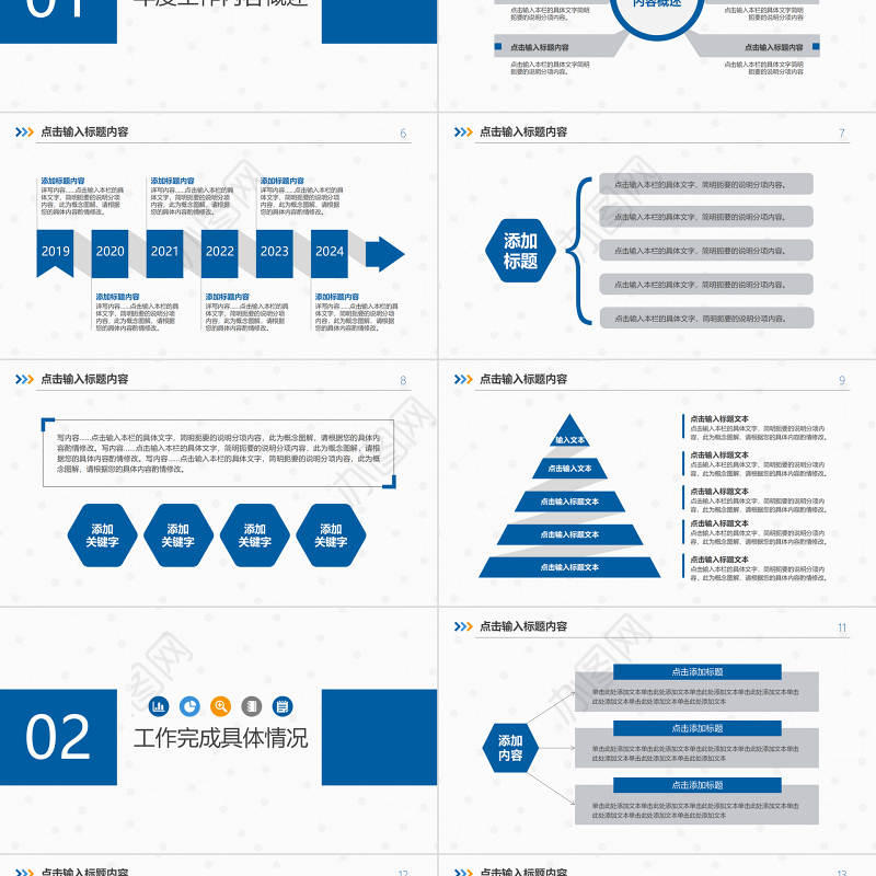 2024蓝色述职报告工作总结PPT模板幻灯片