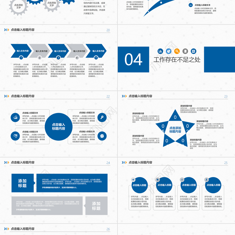 2024蓝色述职报告工作总结PPT模板幻灯片