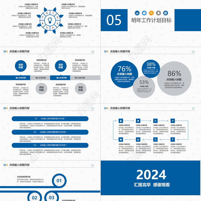 2024蓝色述职报告工作总结PPT模板幻灯片