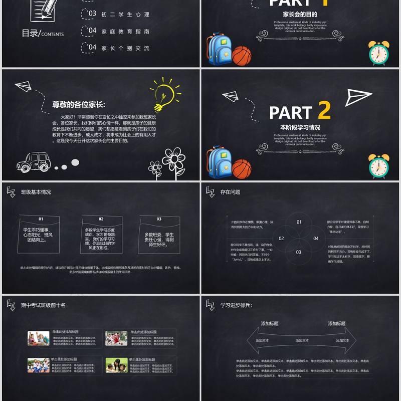 创意黑板风初二家长会PPT模板