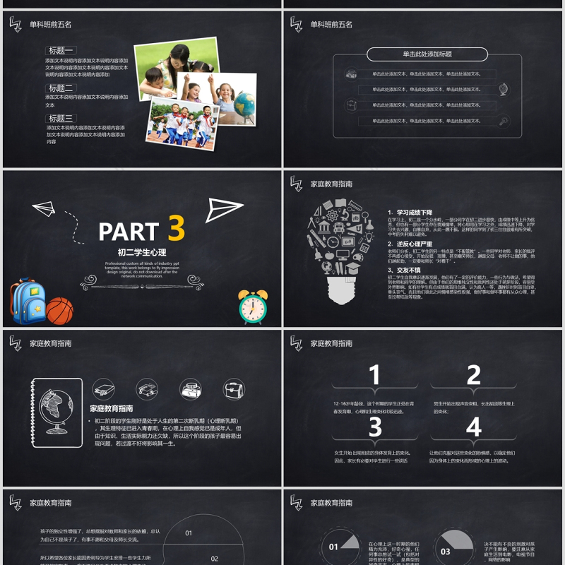 创意黑板风初二家长会PPT模板