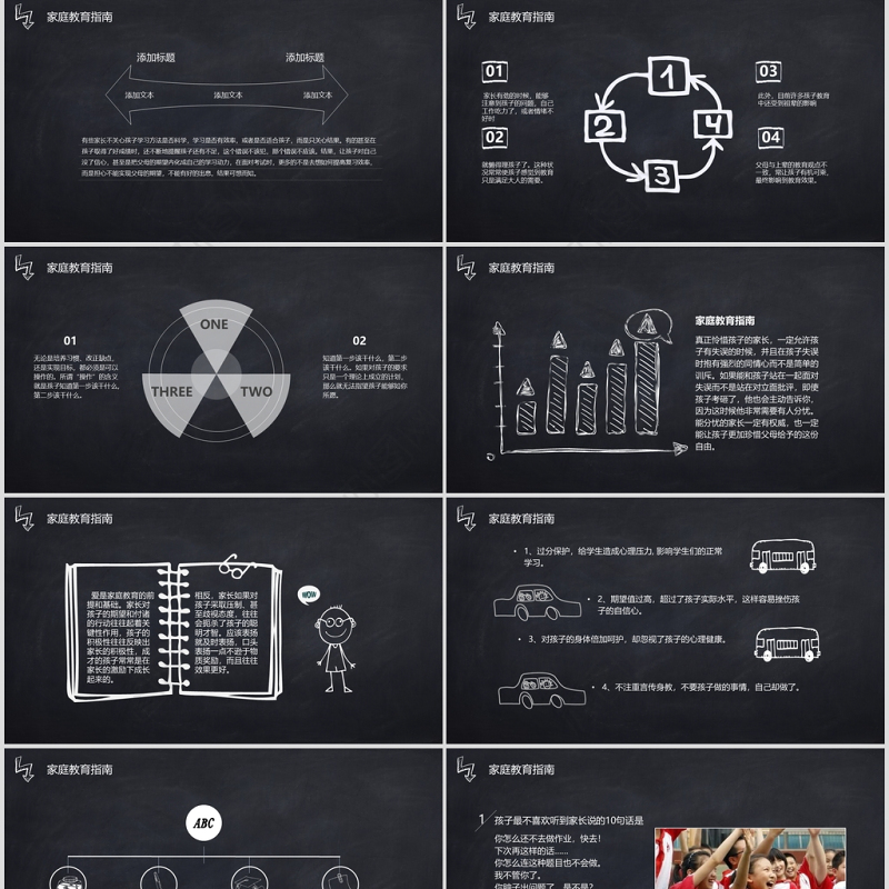 创意黑板风初二家长会PPT模板