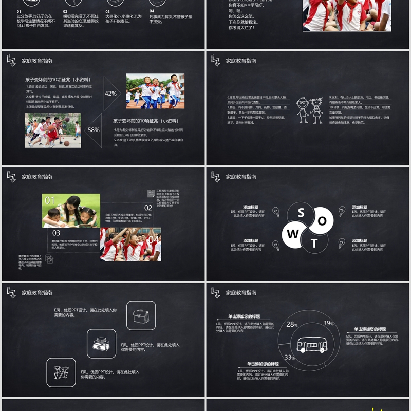 创意黑板风初二家长会PPT模板