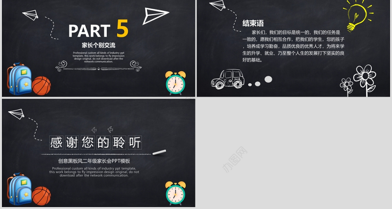 创意黑板风初二家长会PPT模板