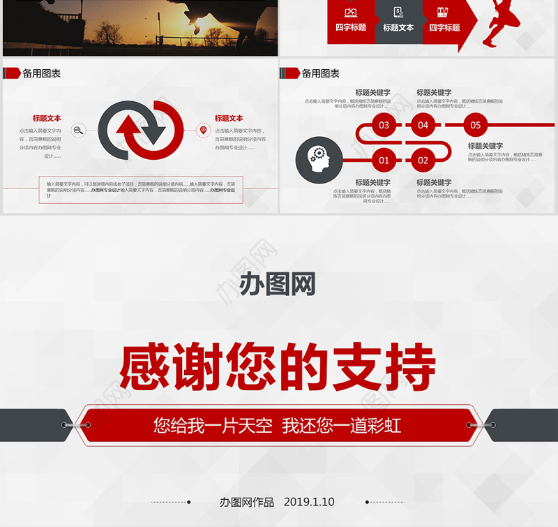 2019竞聘述职报告PPT模板