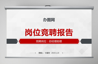 2019竞聘述职报告PPT模板