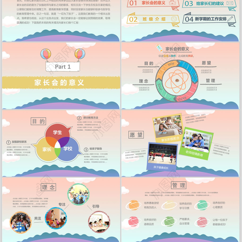 可爱卡通手绘小学幼儿园新学期家长会ppt