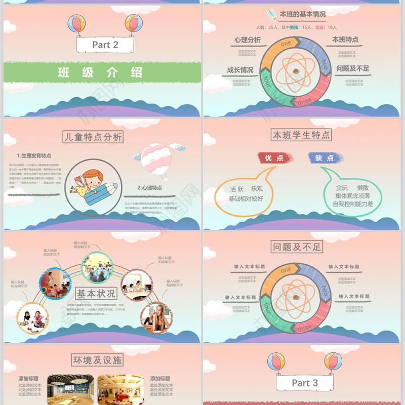 可爱卡通手绘小学幼儿园新学期家长会ppt