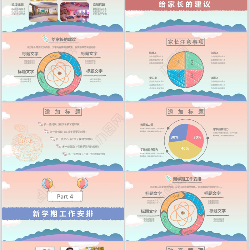 可爱卡通手绘小学幼儿园新学期家长会ppt