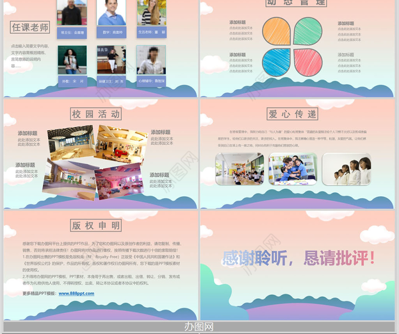 可爱卡通手绘小学幼儿园新学期家长会ppt